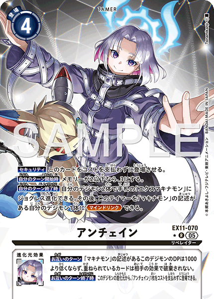 EX11-070 P-R アンチェイン(異圖)