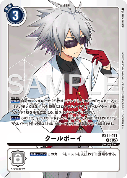 EX11-071 R クールボーイ