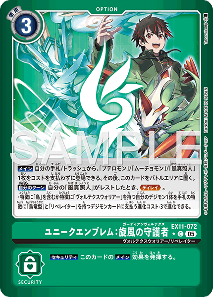 EX11-072 P-C ユニークエンブレム:旋風の守護者(異圖)