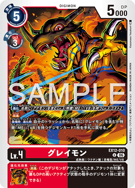 U グレイモン EX12-010