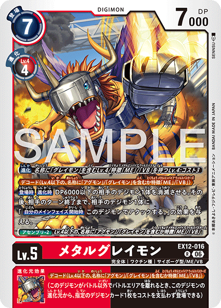 R メタルグレイモン EX12-016