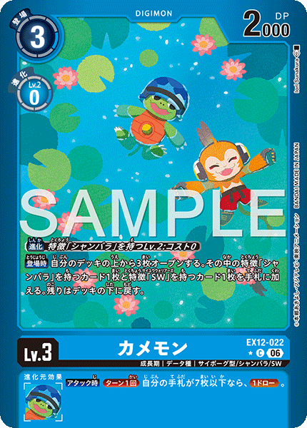 P-C カメモン(パラレル) EX12-022