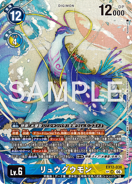SP リュウグウモン(パラレル/SP) EX12-036
