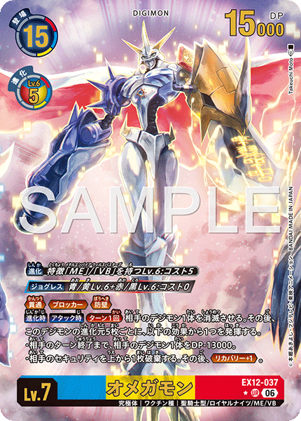 P-UR オメガモン(パラレル) EX12-037 – hibicard
