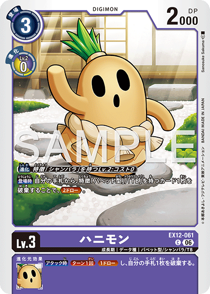 C ハニモン EX12-061