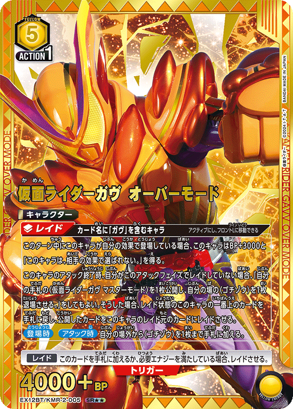 EX12BT/KMR-2-005SR★★ 仮面ライダーガヴ オーバーモード(パラレル)