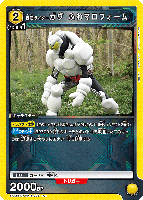 EX12BT/KMR-2-009U 仮面ライダーガヴ ふわマロフォーム