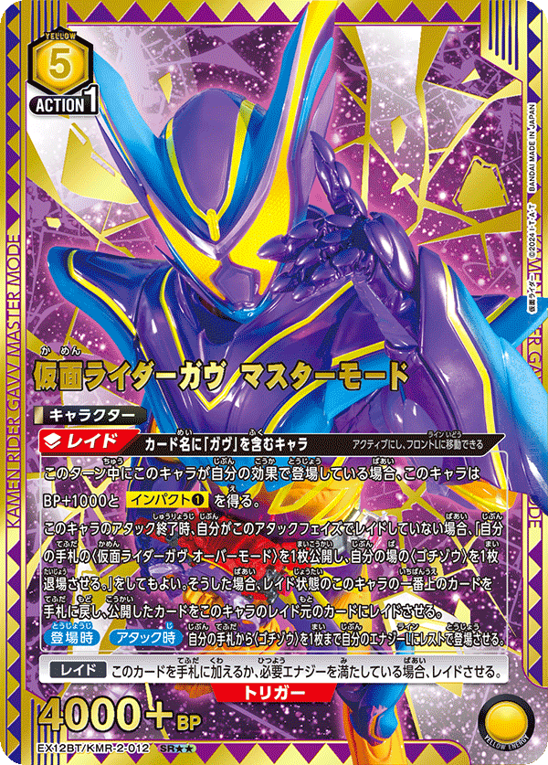 EX12BT/KMR-2-012SR★★★ 仮面ライダーガヴ マスターモード(パラレル)