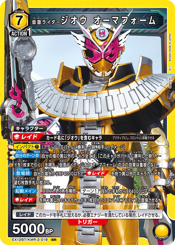 EX12BT/KMR-2-019SR 仮面ライダージオウ オーマフォーム