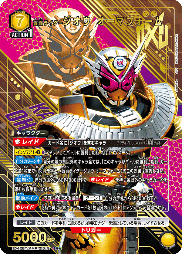EX12BT/KMR-2-019SR★ 仮面ライダージオウ オーマフォーム(パラレル)