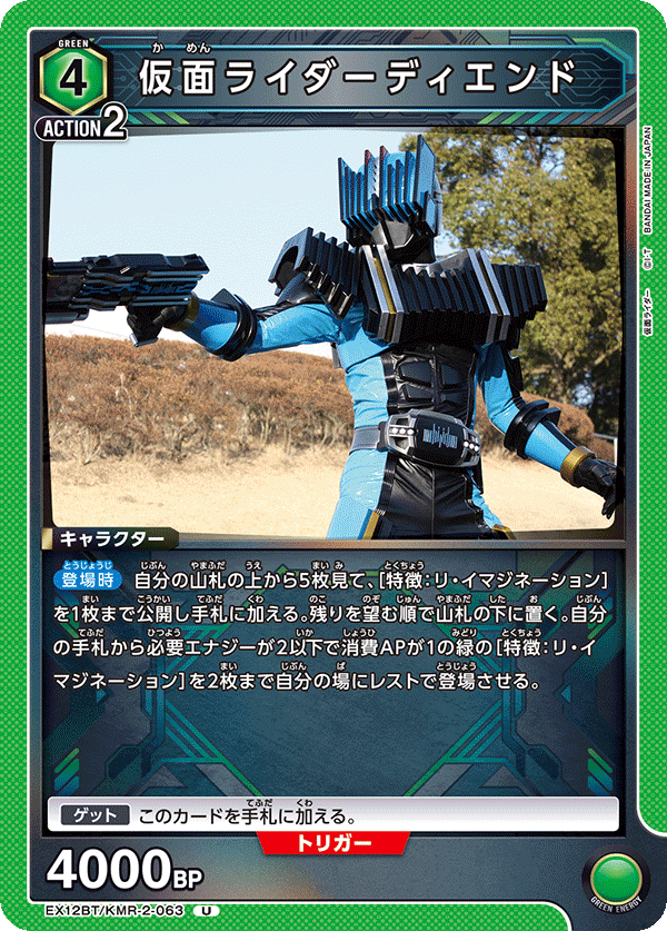 EX12BT/KMR-2-063U 仮面ライダーディエンド