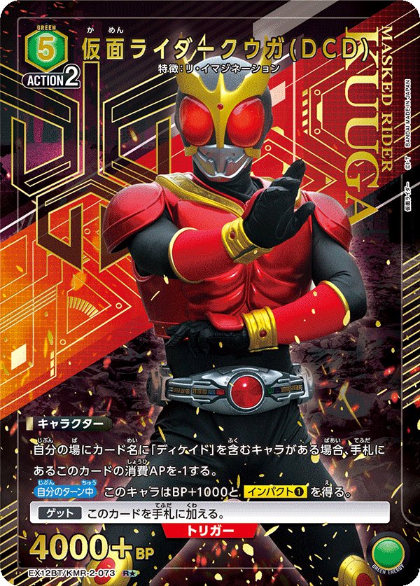 EX12BT/KMR-2-073R★ 仮面ライダークウガ(DCD)(パラレル)