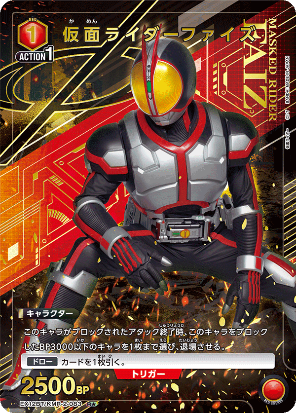EX12BT/KMR-2-083R★ 仮面ライダーファイズ(パラレル)