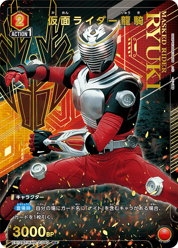 EX12BT/KMR-2-093R★ 仮面ライダー龍騎(パラレル)