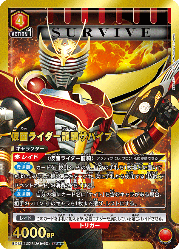 EX12BT/KMR-2-094SR★★ 仮面ライダー龍騎サバイブ(パラレル)