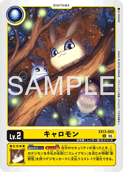 U キャロモン EX13-003