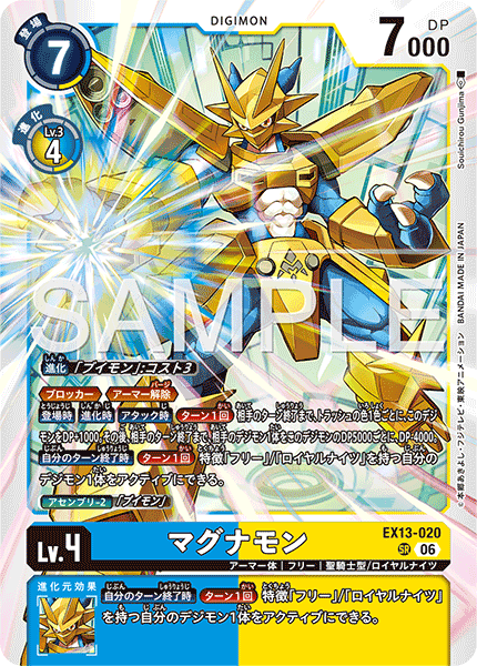 SR マグナモン EX13-020