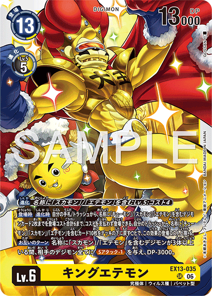 SR キングエテモン EX13-035