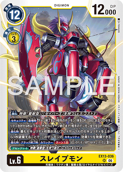 SR スレイプモン EX13-036