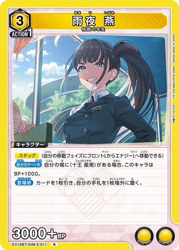 EX13BT/GIM-2-011 R 雨夜 燕