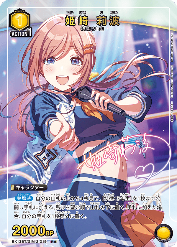 EX13BT/GIM-2-019 R★ 姫崎 莉波(パラレル)