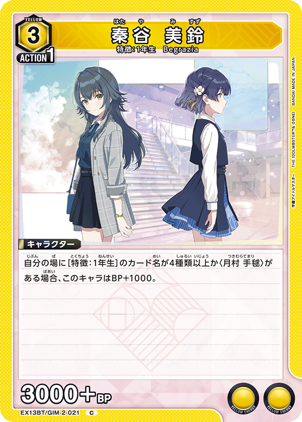 EX13BT/GIM-2-021 C 秦谷 美鈴