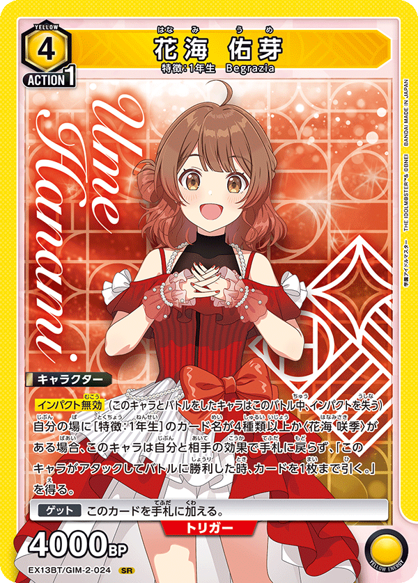 EX13BT/GIM-2-024 SR 花海 佑芽