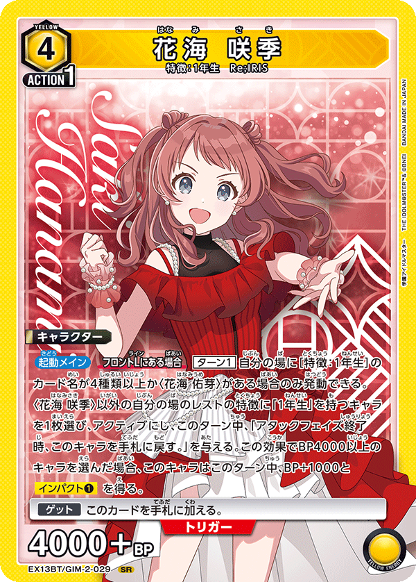 EX13BT/GIM-2-029 SR 花海 咲季