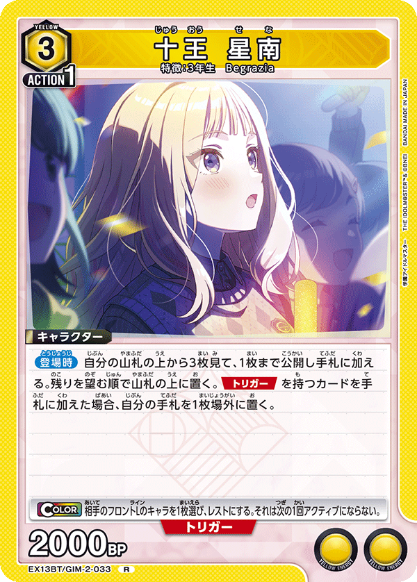 EX13BT/GIM-2-033 R 十王 星南