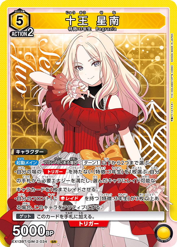 EX13BT/GIM-2-034 SR 十王 星南