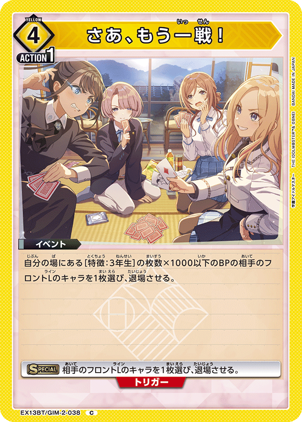 EX13BT/GIM-2-038 C さあ、もう一戦!