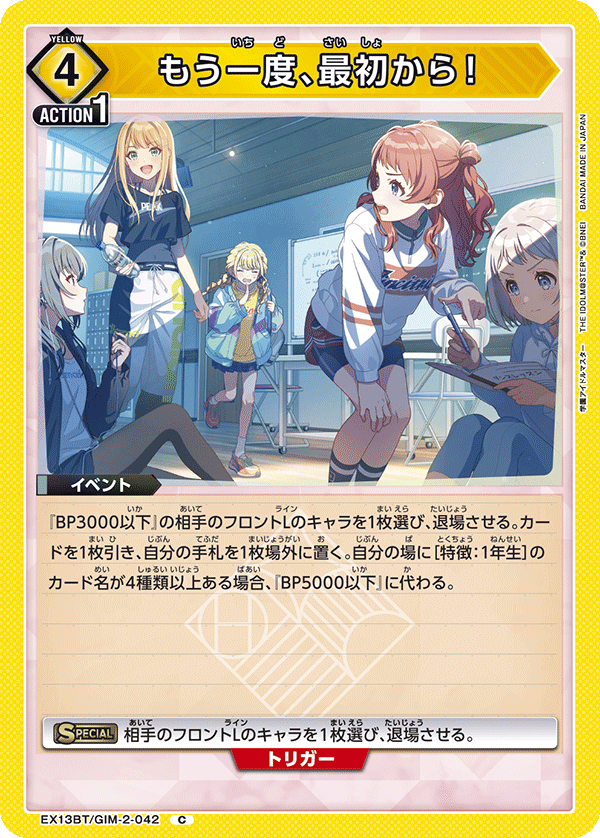 EX13BT/GIM-2-042 C もう一度、最初から!