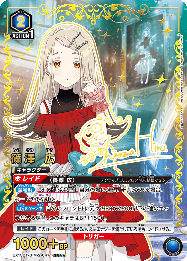 EX13BT/GIM-2-047 SR★★ 篠澤 広(パラレル)