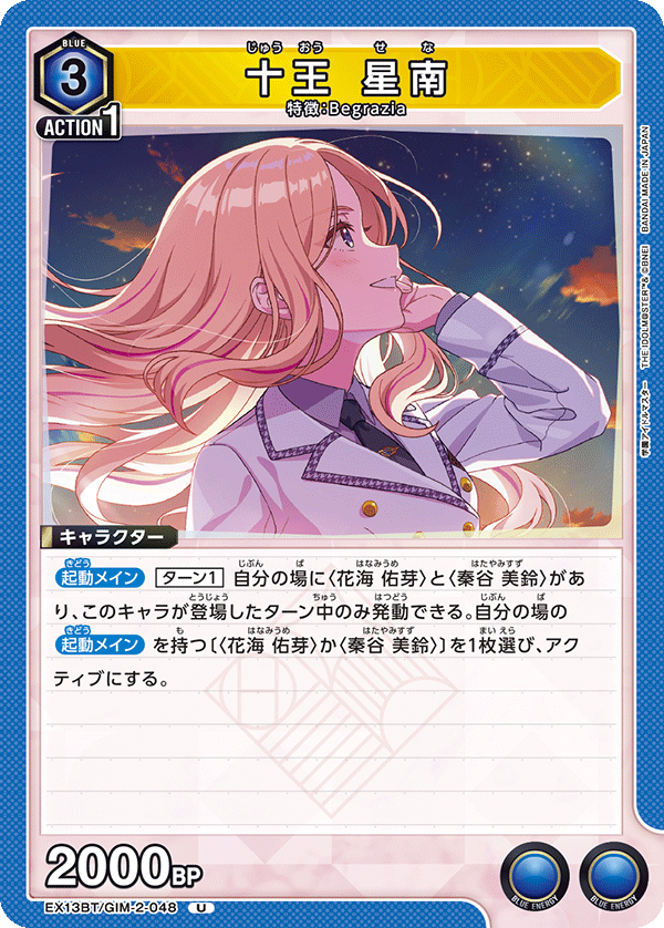 EX13BT/GIM-2-048 U 十王 星南