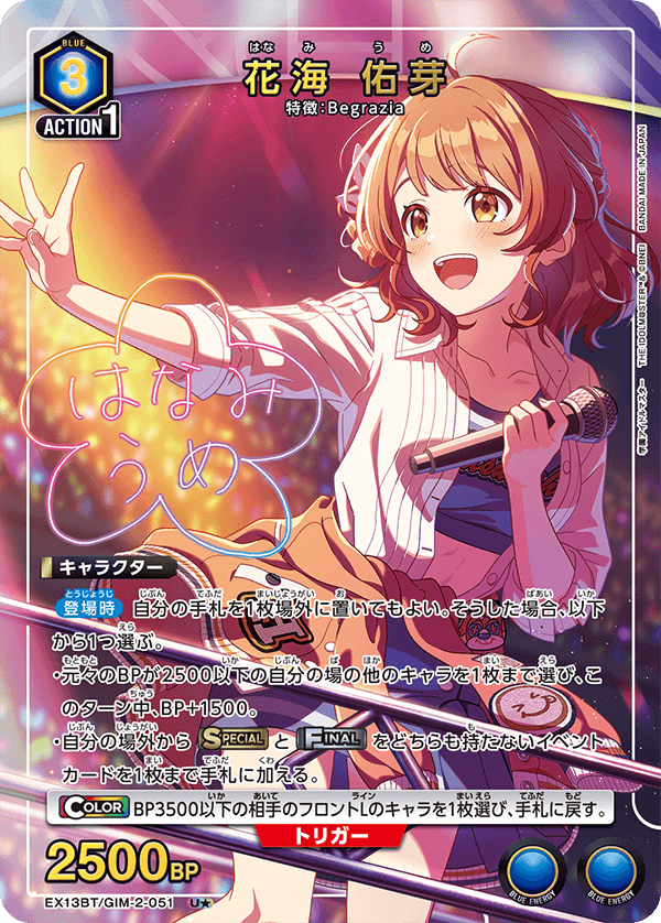EX13BT/GIM-2-051 U★ 花海 佑芽(パラレル)