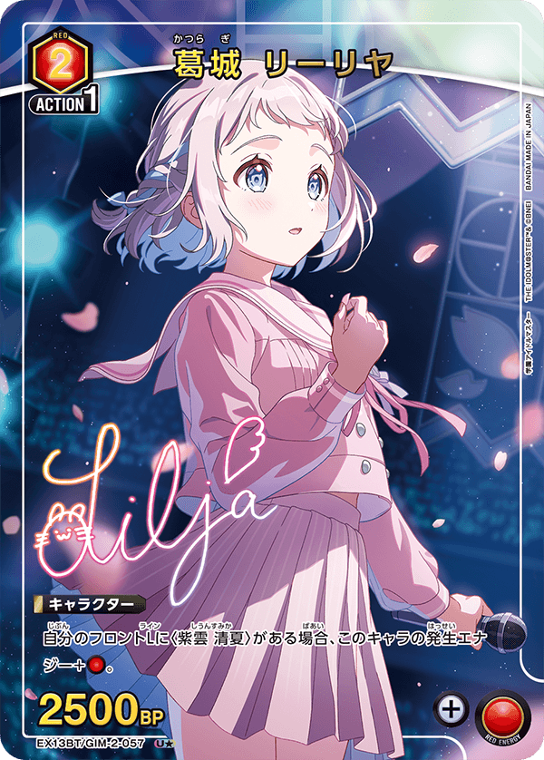 EX13BT/GIM-2-057 U★ 葛城 リーリヤ(パラレル)