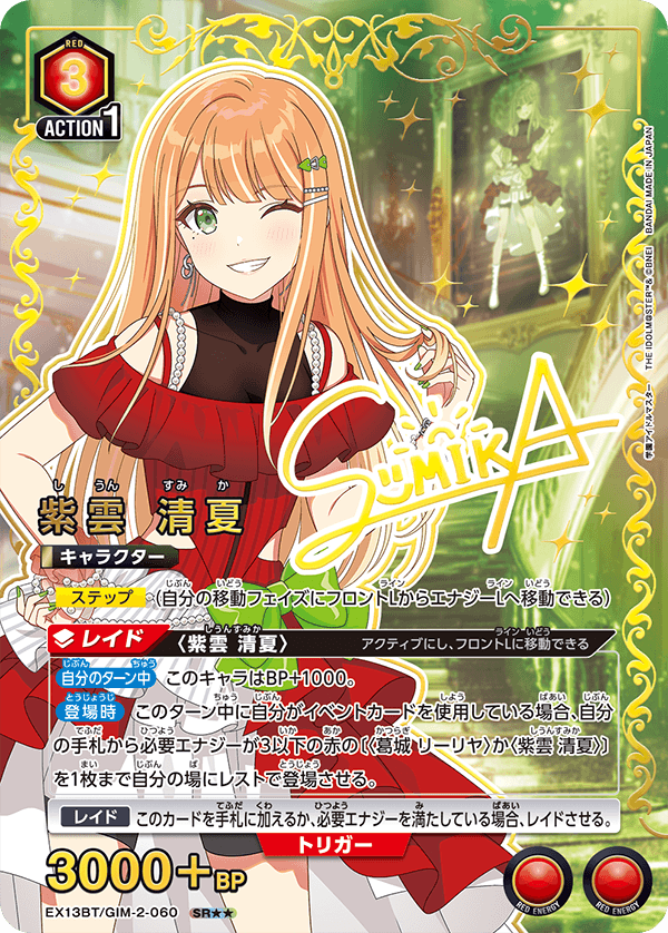 EX13BT/GIM-2-060 SR★★ 紫雲 清夏(パラレル)