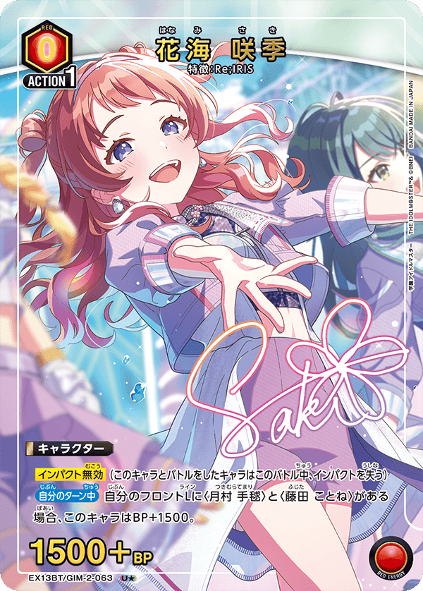 EX13BT/GIM-2-063 U★ 花海 咲季(パラレル)