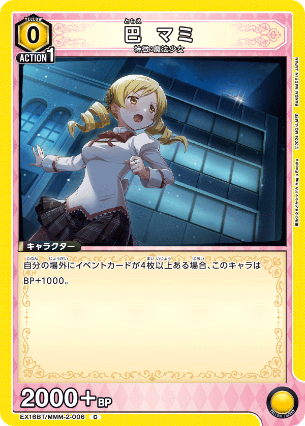 C 巴 マミ EX16BT/MMM-2-006