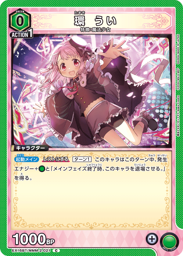 C 環 うい EX16BT/MMM-2-021