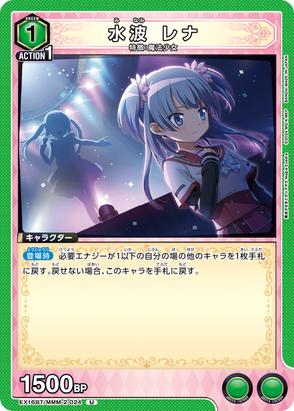 U 水波 レナ EX16BT/MMM-2-024