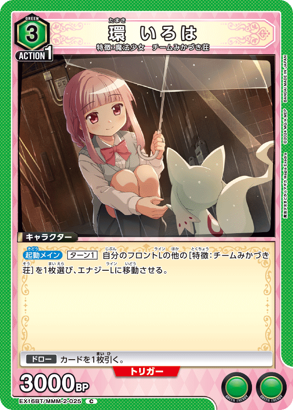 C 環 いろは EX16BT/MMM-2-025