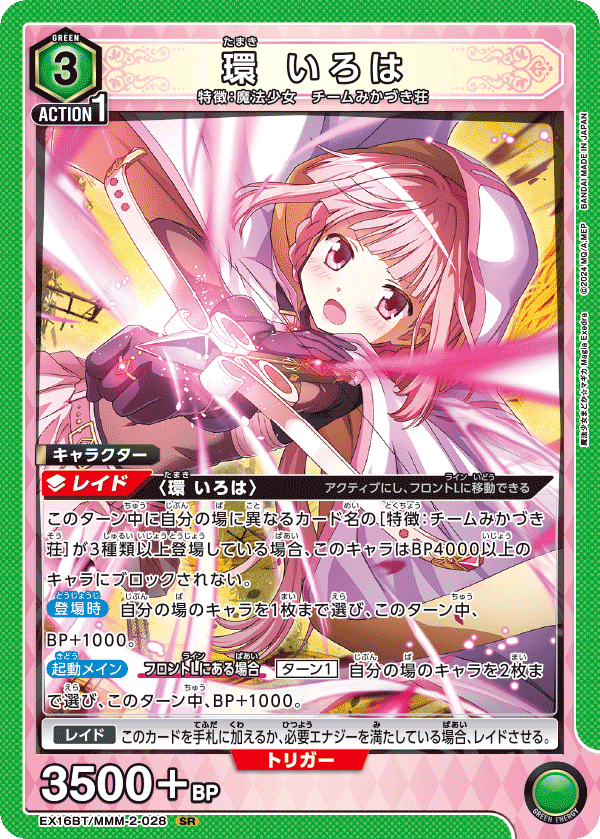 SR 環 いろは EX16BT/MMM-2-028