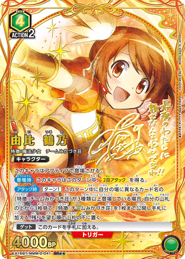 SR★★ 由比 鶴乃(パラレル) EX16BT/MMM-2-041