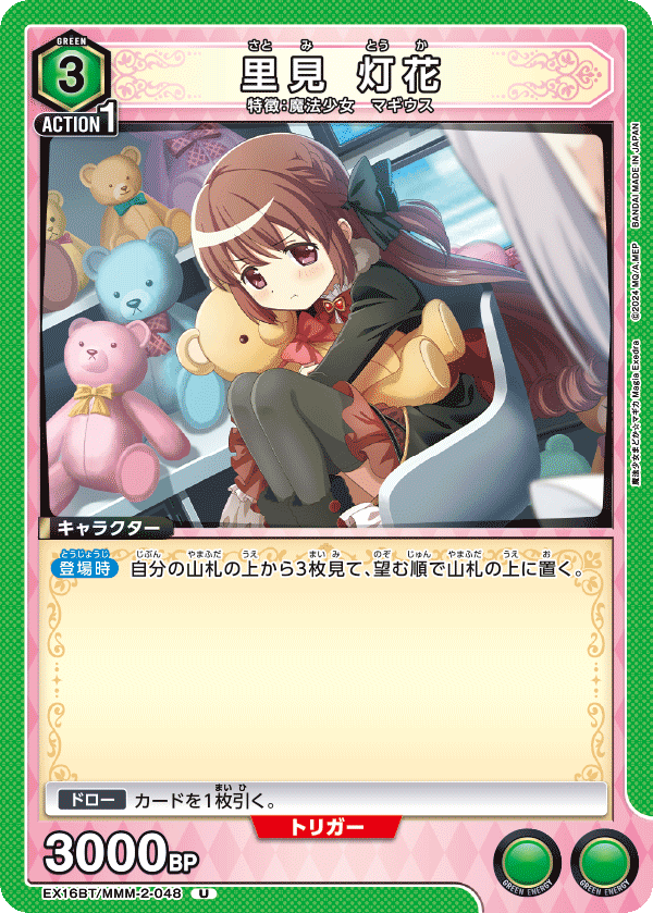 U 里見 灯花 EX16BT/MMM-2-048