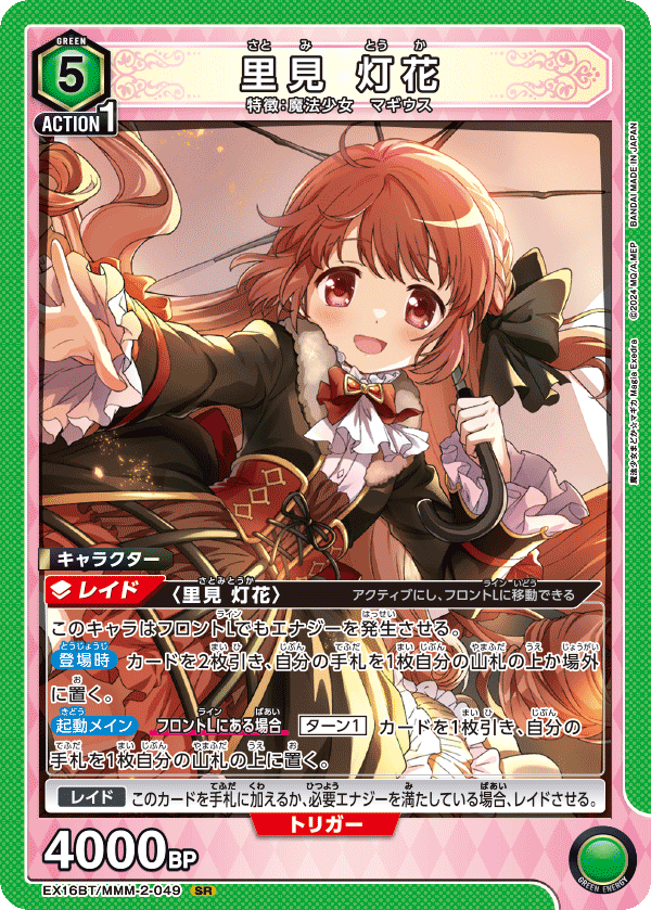 SR 里見 灯花 EX16BT/MMM-2-049