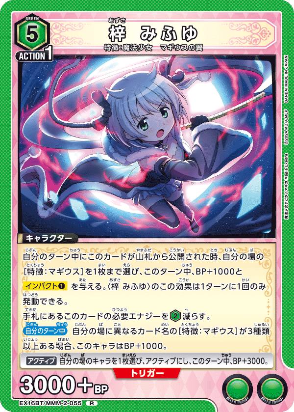 R 梓 みふゆ EX16BT/MMM-2-055