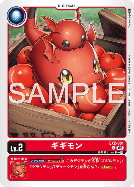 EX2-001 U ギギモン(AD01)