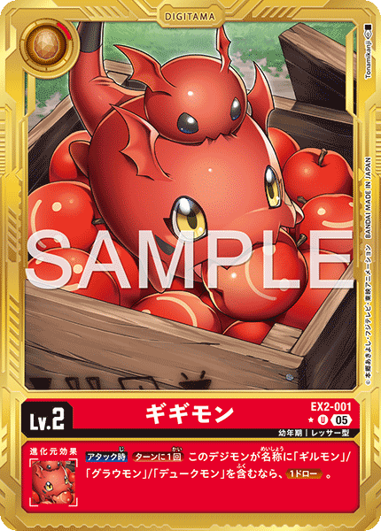 EX2-001 P-U ギギモン(金異圖/AD01)