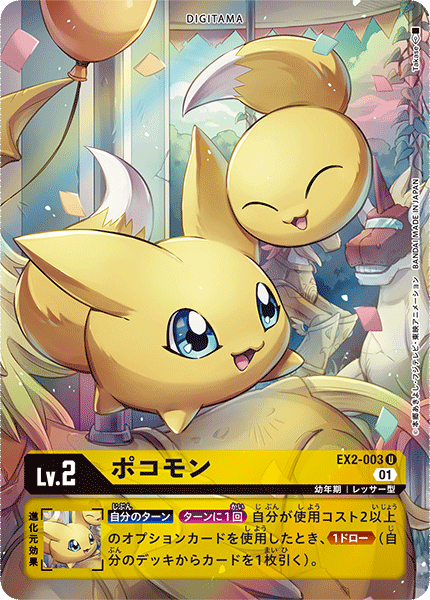 EX2-003 P-U ポコモン(パラレル)
